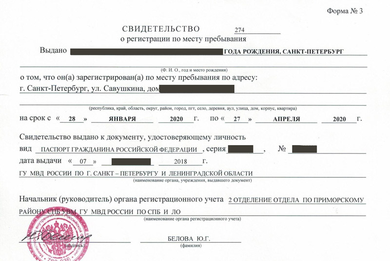 временная регистрация в Ейске